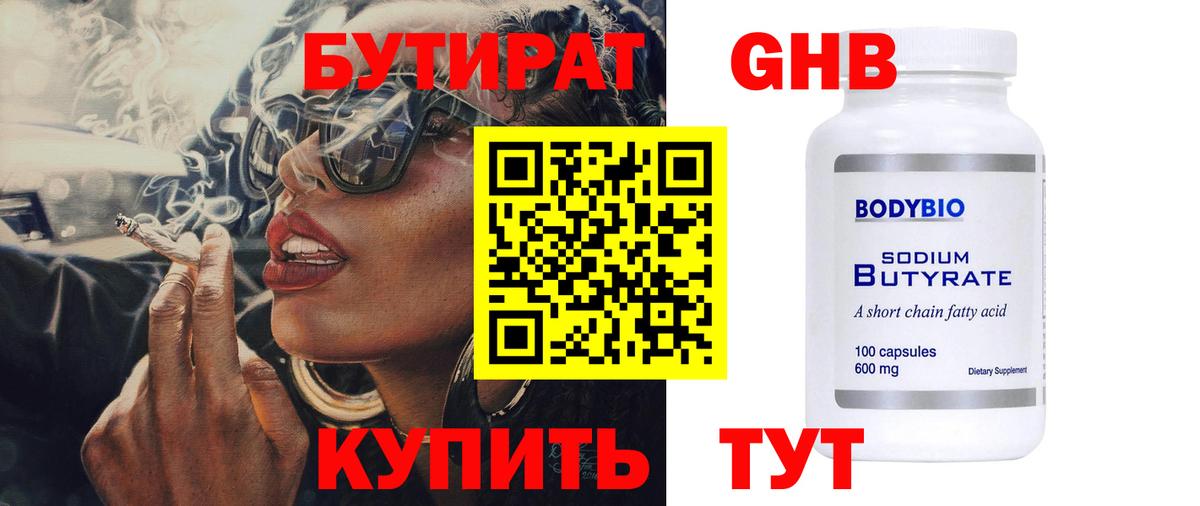 Сатка  БУТИРАТ BDO 33%  Бутират  Вход с VPN 