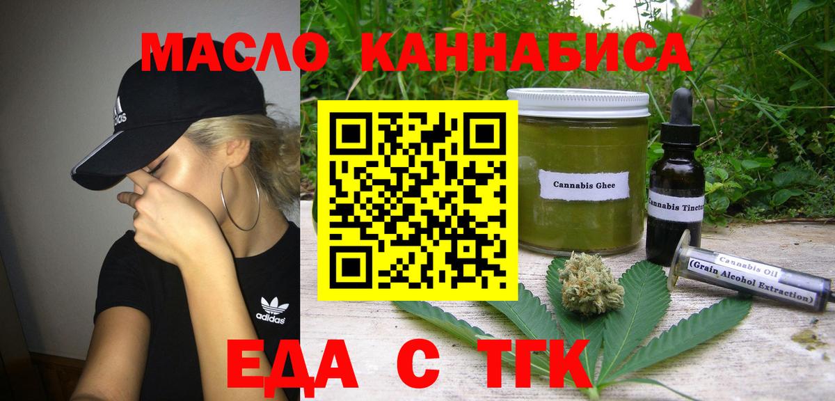 Сатка  Печенье с ТГК конопля  Вход с VPN 