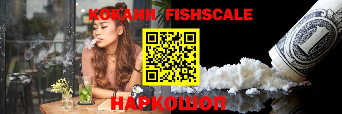 Cocaine Эквадор  Кокаин Fish Scale  Вход с VPN  Сатка 