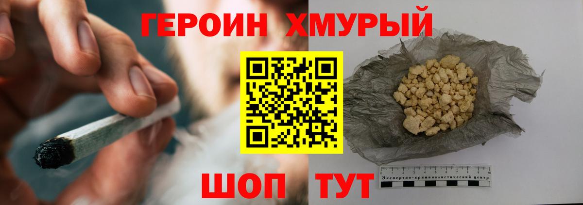 ГЕРОИН герыч Сатка
